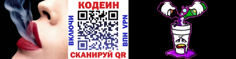 Кодеиновый сироп Lean Purple Drank  Белгород 